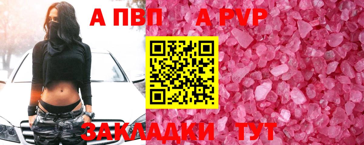 APVP Crystall Отрадный
