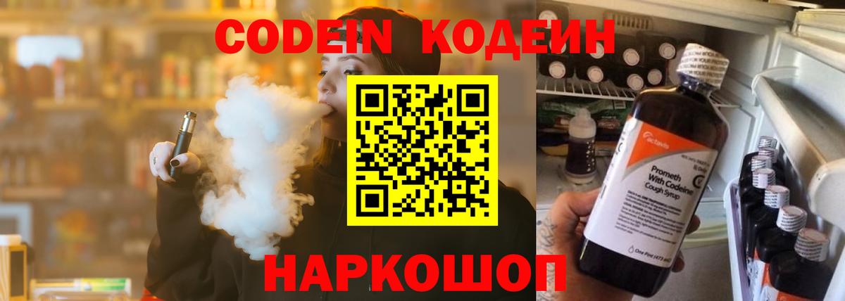 Кодеиновый сироп Lean Purple Drank Отрадный