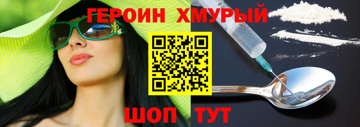 ГЕРОИН  Героин VHQ  Вход с VPN  Отрадный 