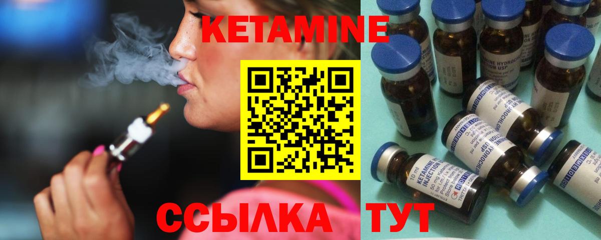 КЕТАМИН VHQ Отрадный
