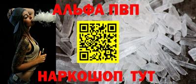 альфа пвп VHQ Севастополь