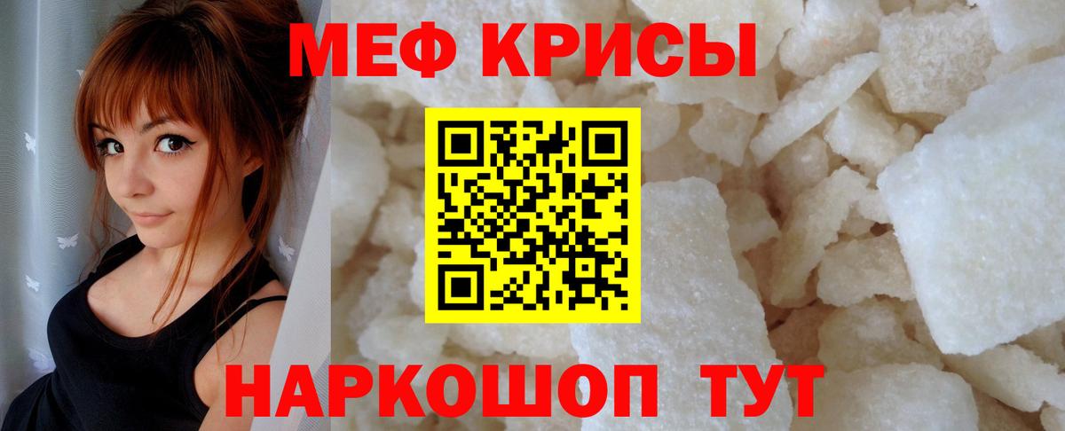 Меф Отрадный