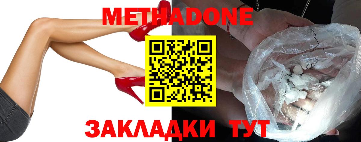 Метадон мёд  МЕТАДОН VHQ  Вход с VPN  Отрадный 